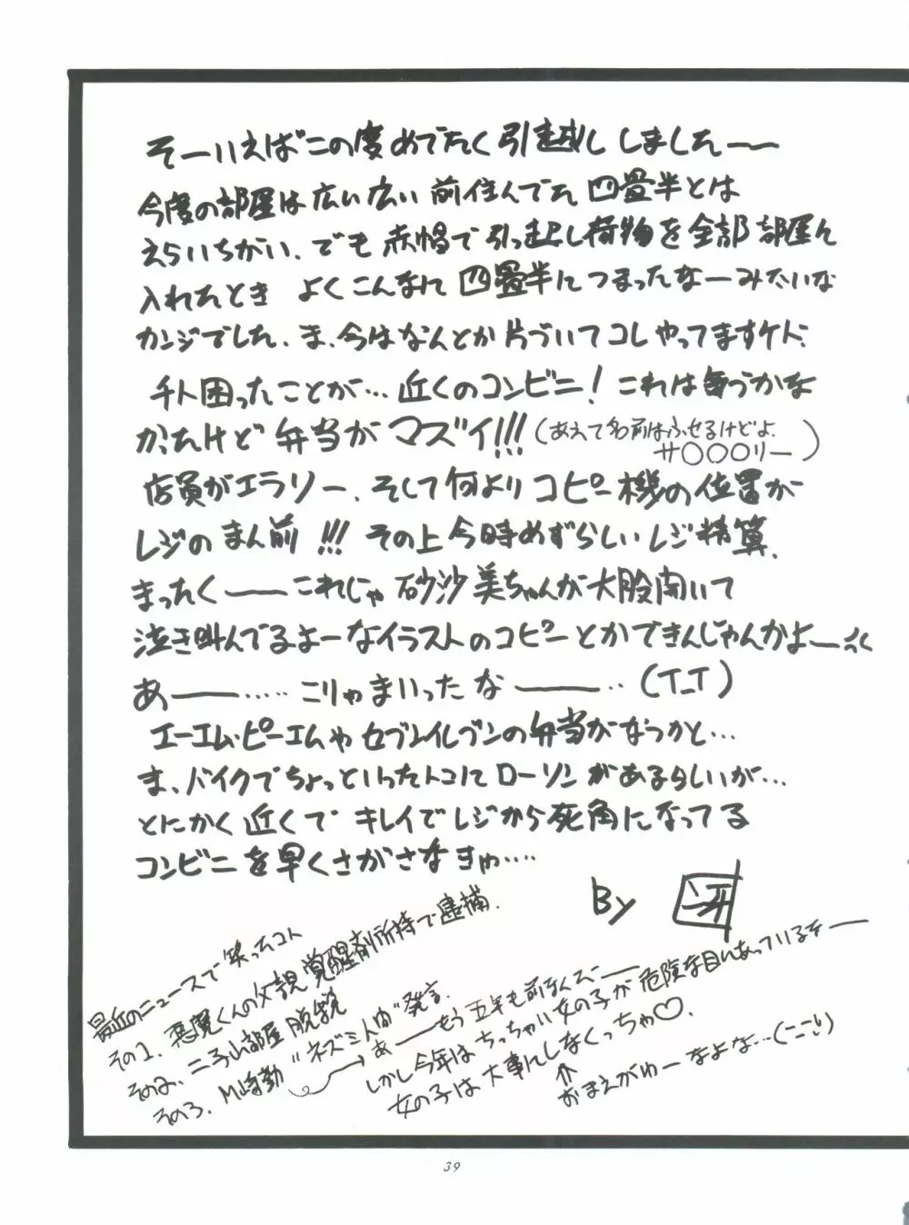 (C50) [ろり絵堂 (冴樹高雄)] PS 1-2-3 (魔法少女プリティサミー) Page.39