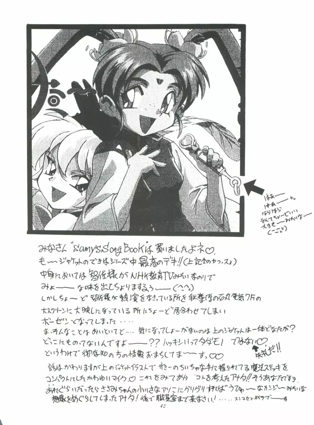 (C50) [ろり絵堂 (冴樹高雄)] PS 1-2-3 (魔法少女プリティサミー) Page.42