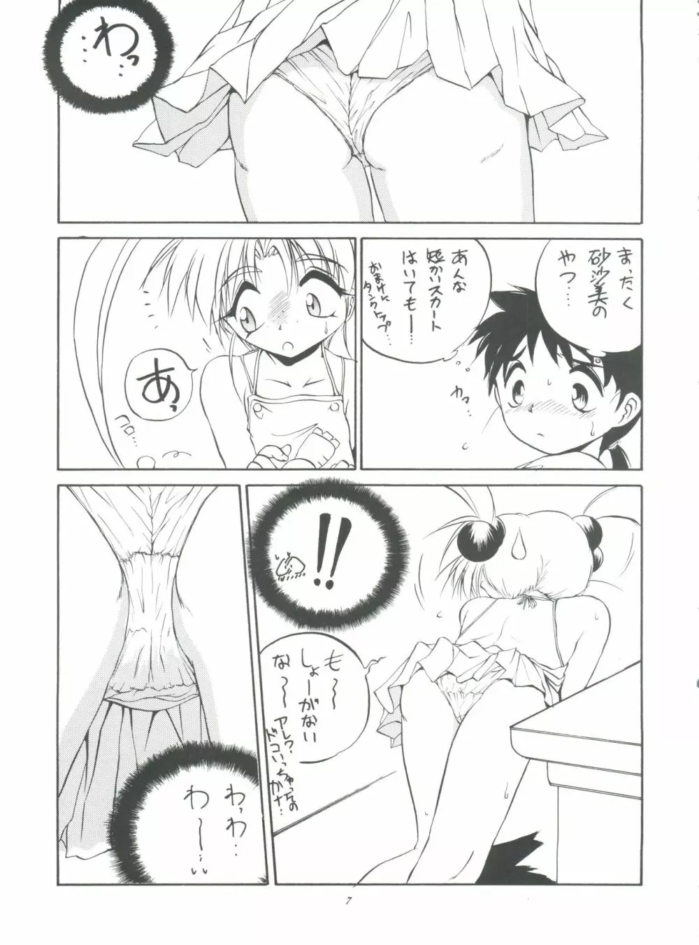 (C50) [ろり絵堂 (冴樹高雄)] PS 1-2-3 (魔法少女プリティサミー) Page.7