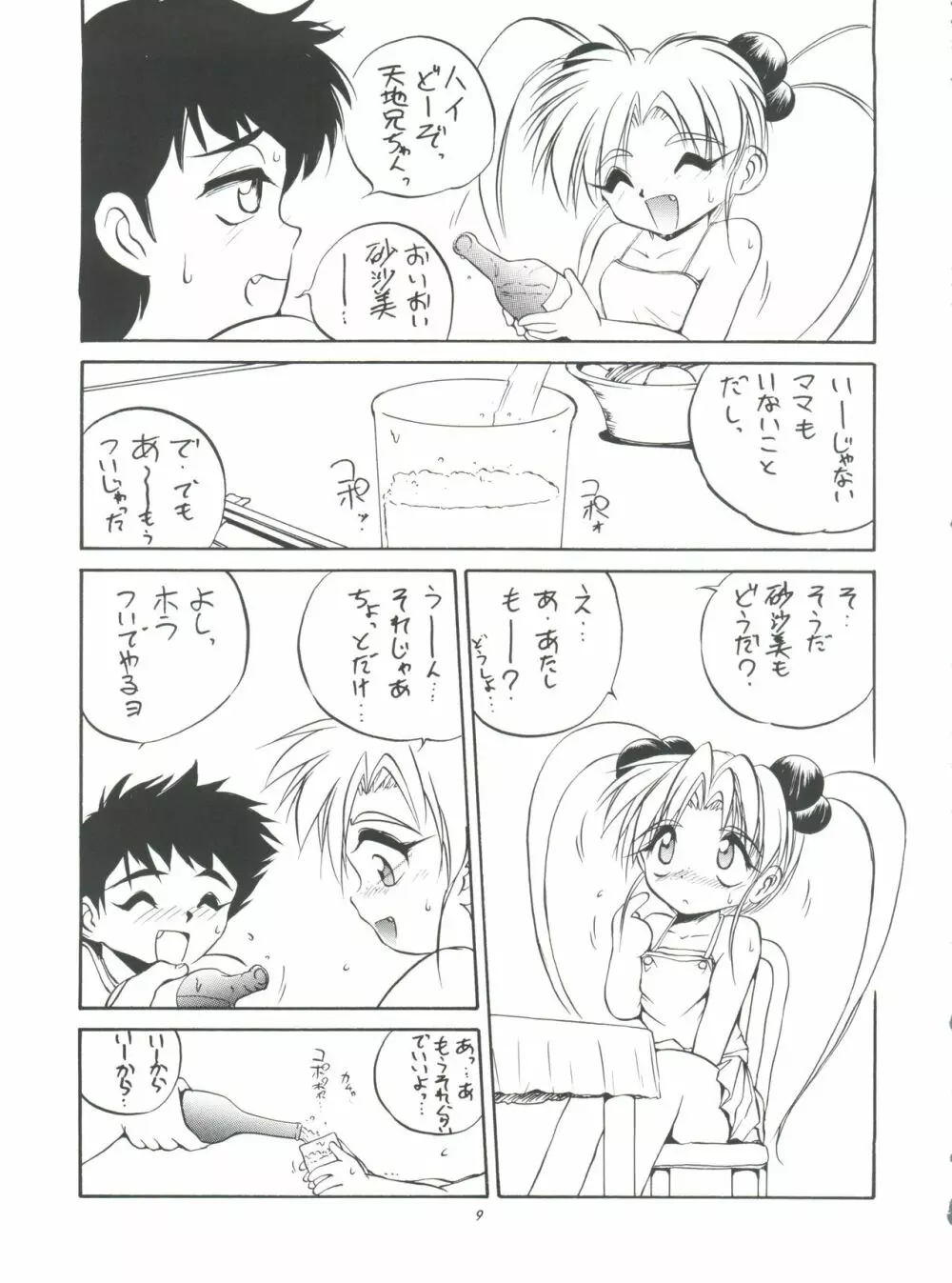 (C50) [ろり絵堂 (冴樹高雄)] PS 1-2-3 (魔法少女プリティサミー) Page.9