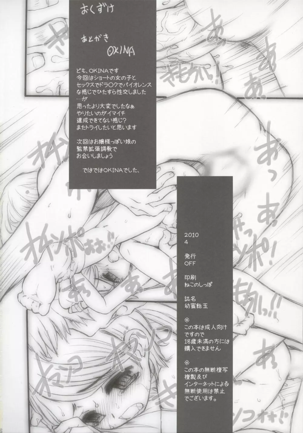 幼蜜飴玉 Page.26