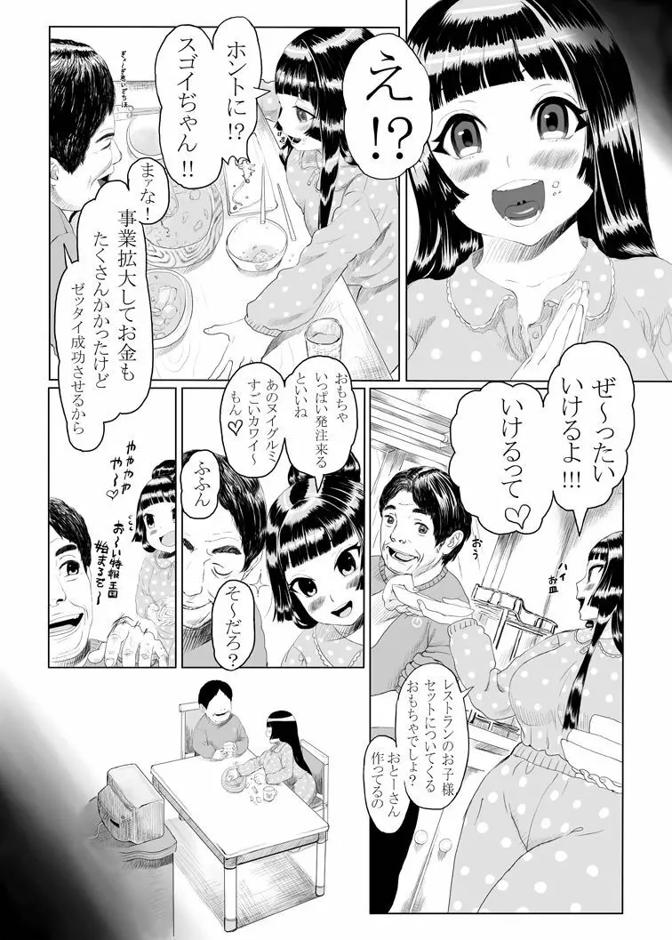 お身売りちほちゃん Page.12