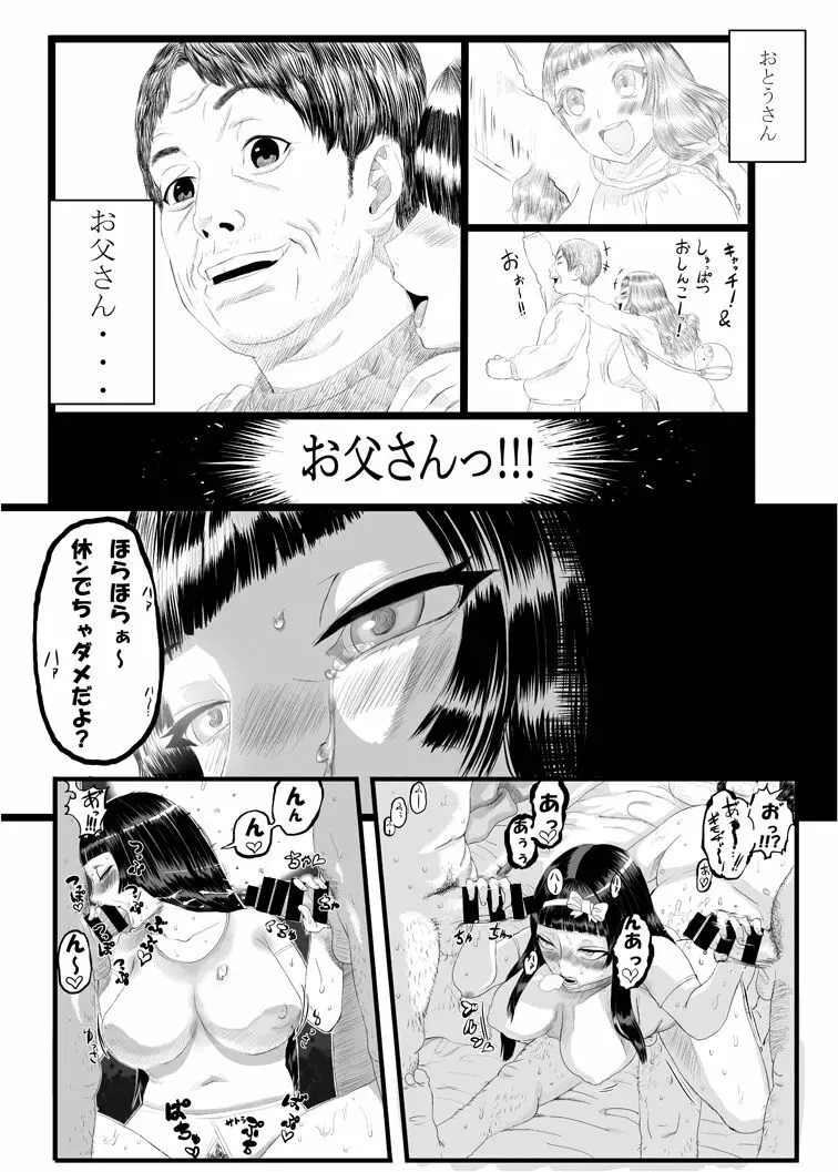 お身売りちほちゃん Page.20