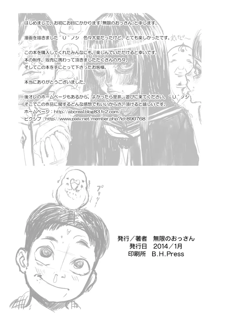 お身売りちほちゃん Page.26