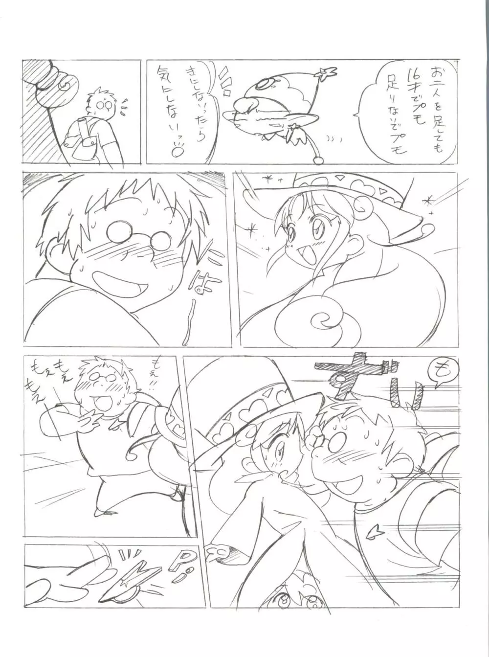 おちゃめなふたご Page.15