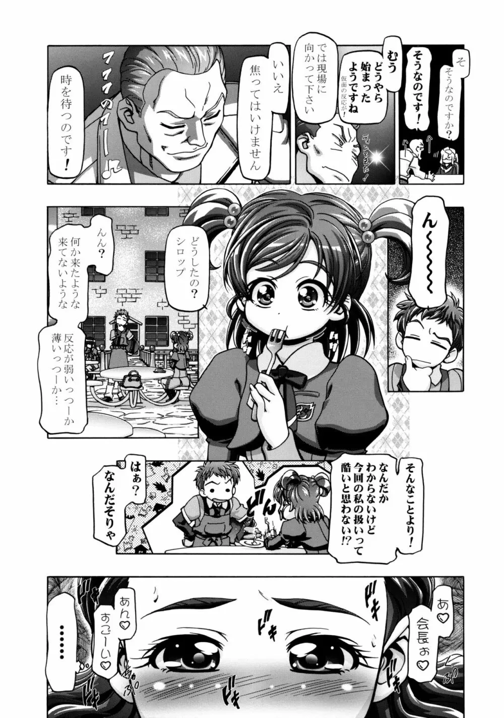 仮面でぷにキュア Page.10