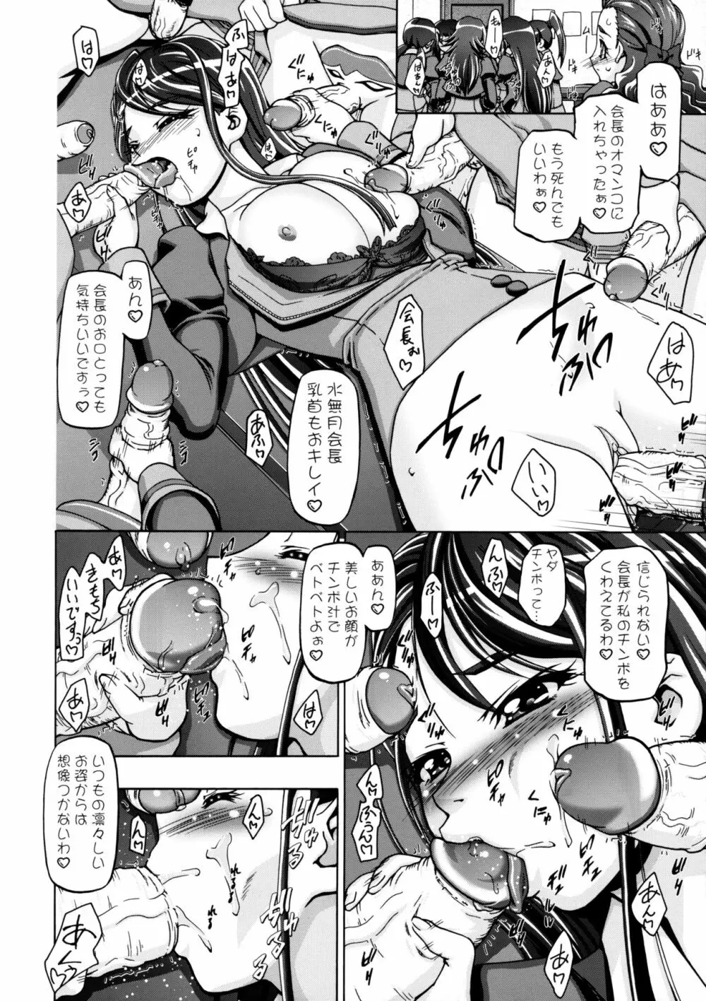 仮面でぷにキュア Page.11