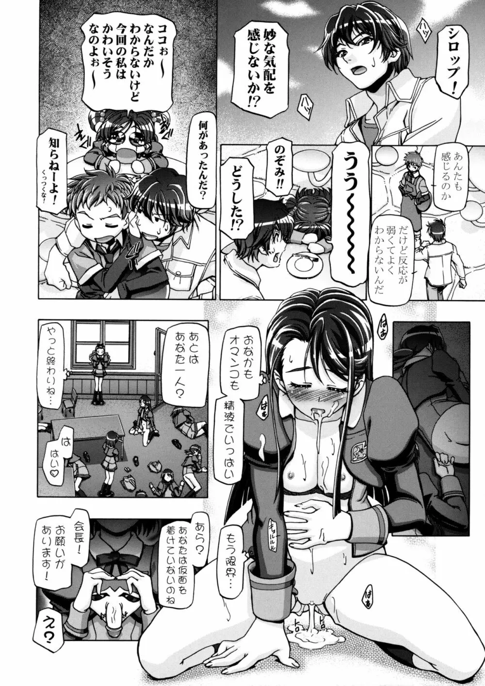仮面でぷにキュア Page.19