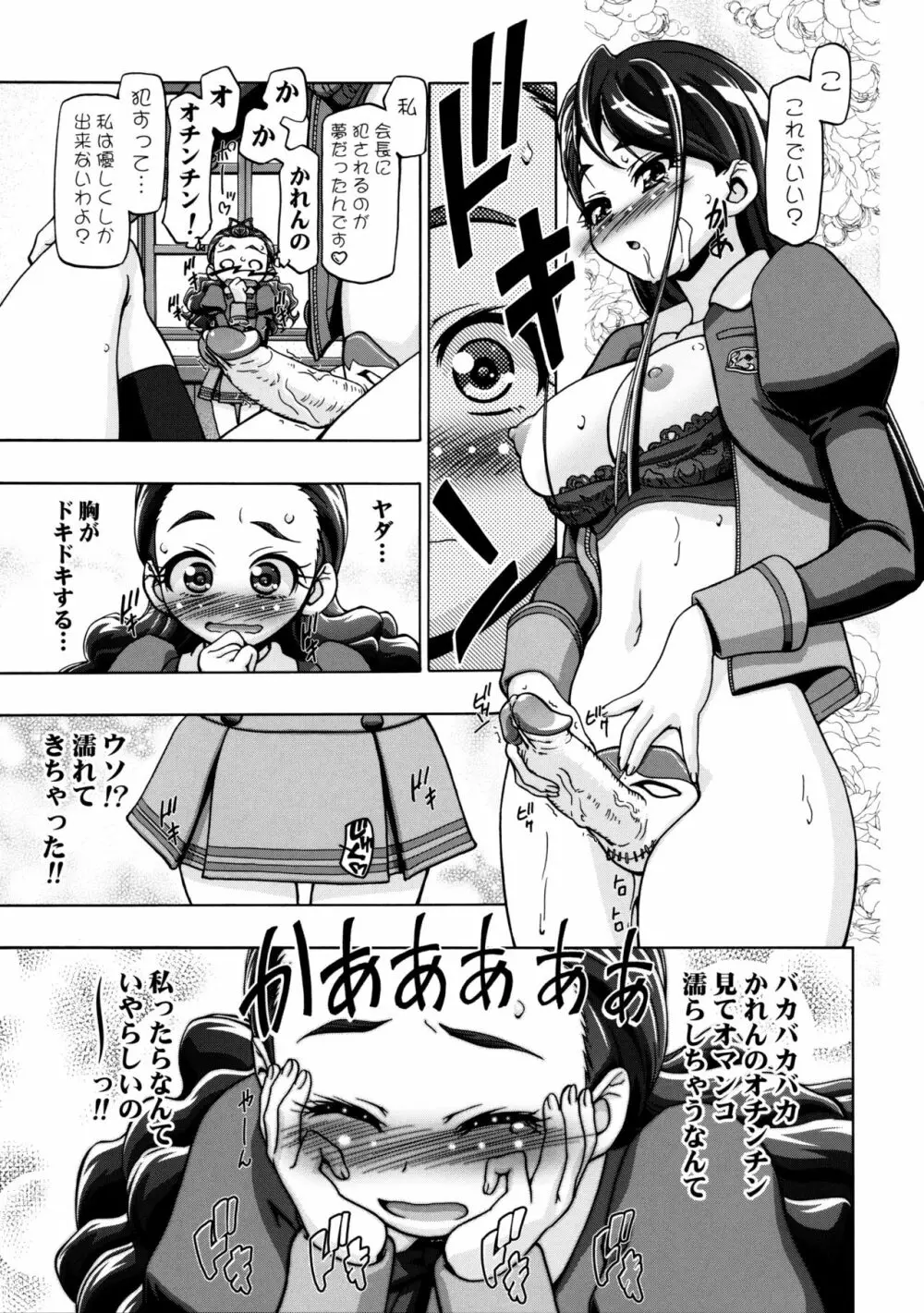 仮面でぷにキュア Page.20