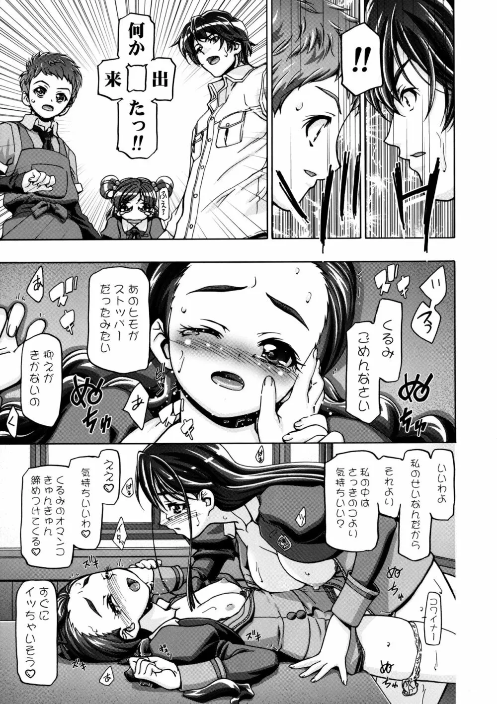 仮面でぷにキュア Page.22
