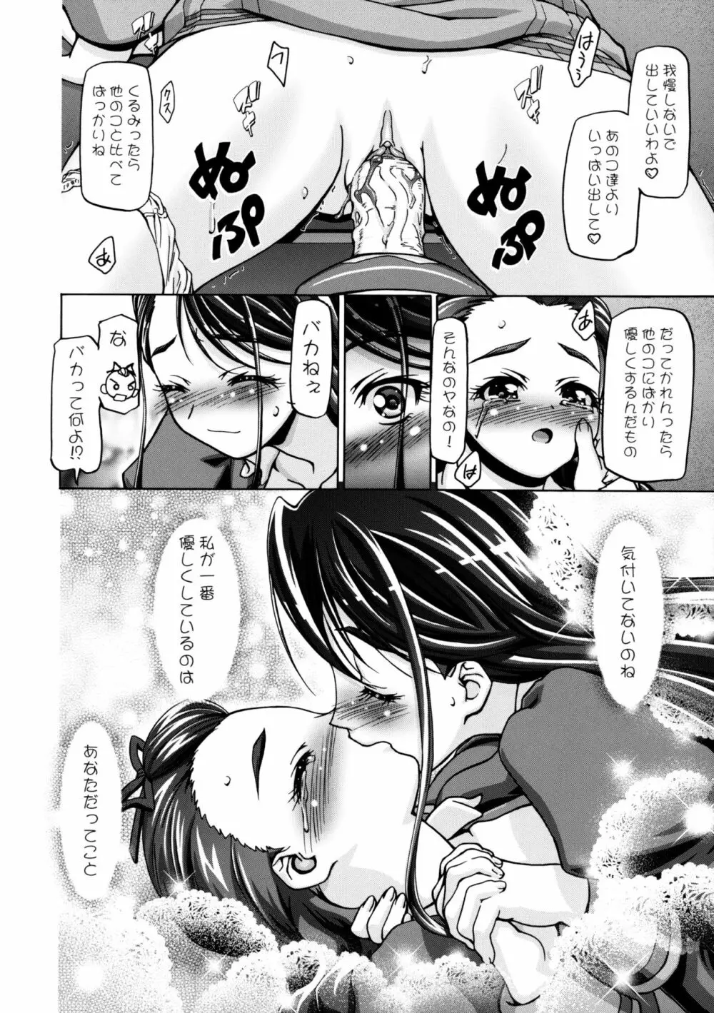 仮面でぷにキュア Page.23