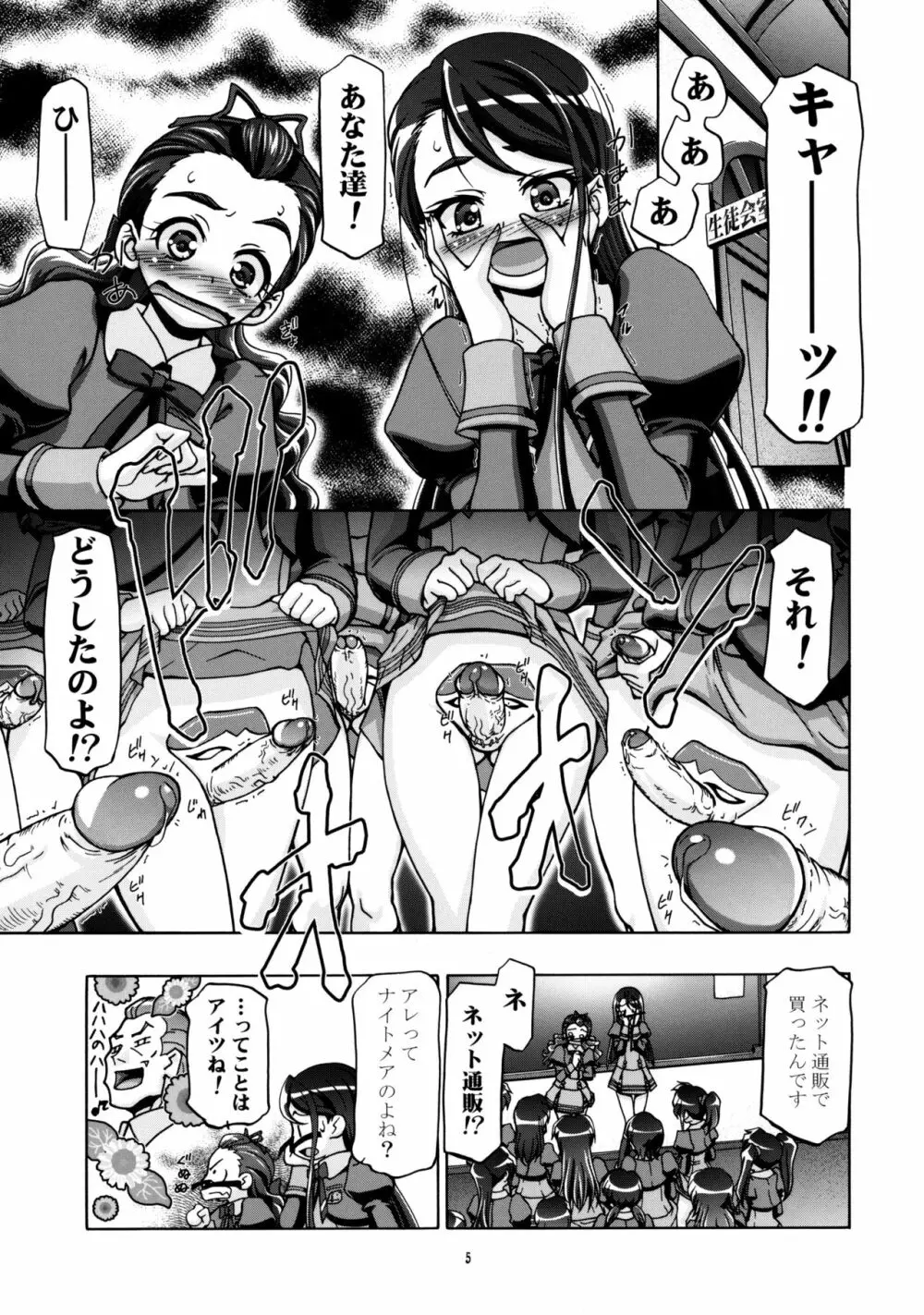 仮面でぷにキュア Page.4