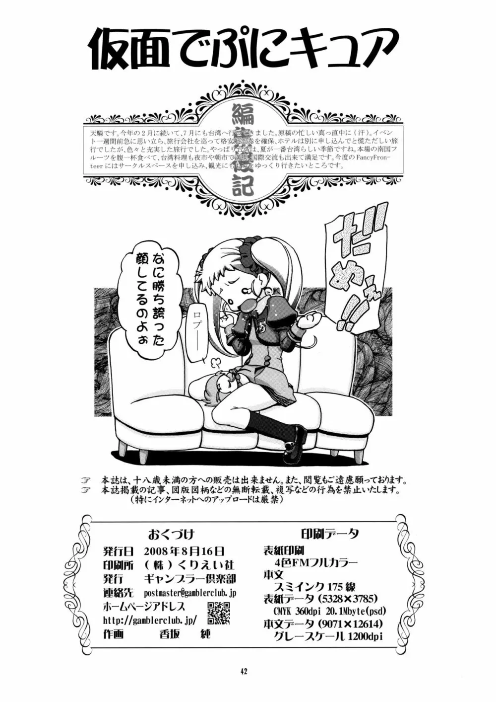 仮面でぷにキュア Page.43