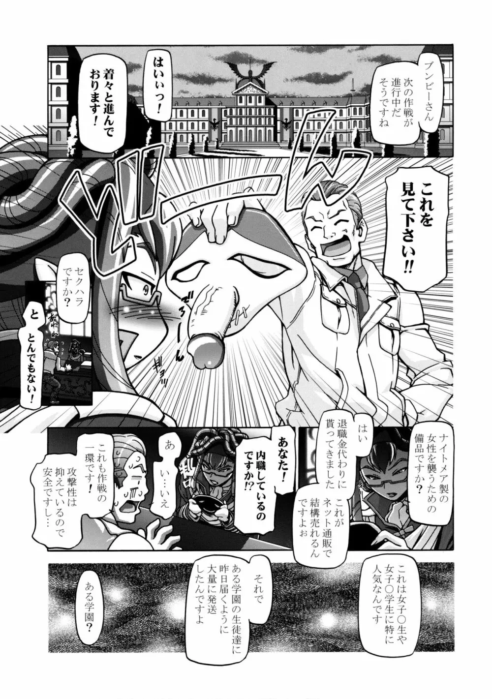 仮面でぷにキュア Page.6