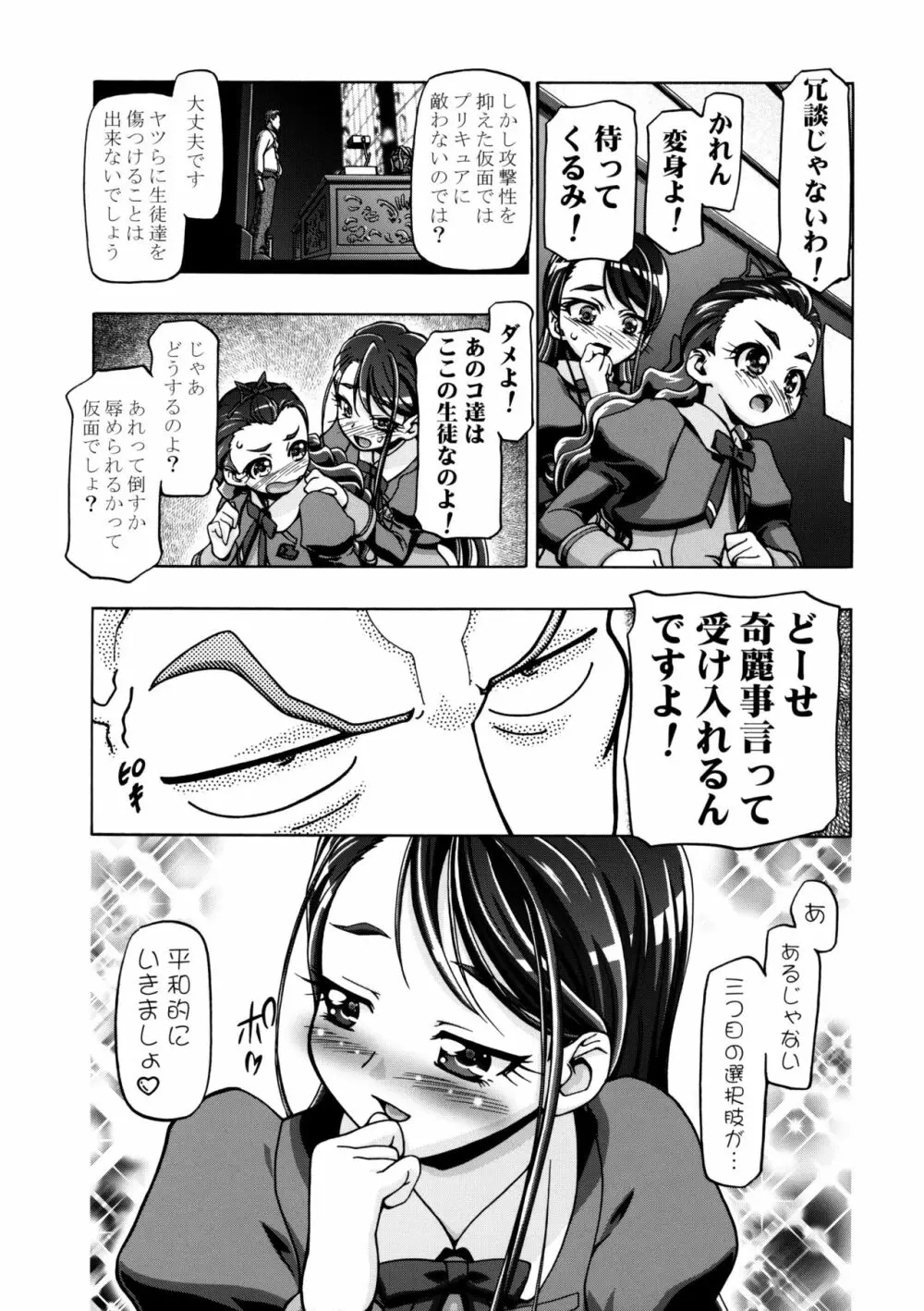 仮面でぷにキュア Page.8