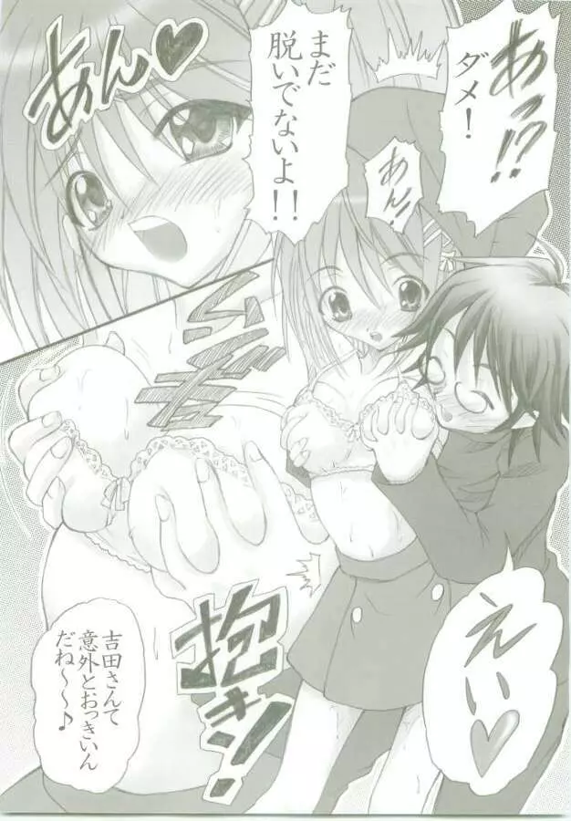 AR・6 射口顔のシャナ2 Page.10