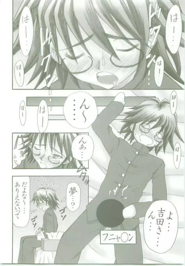 AR・6 射口顔のシャナ2 Page.26