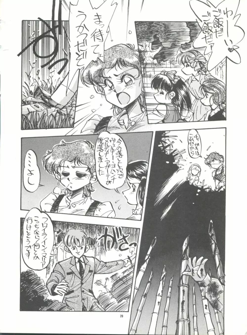 PUSSY・CAT スペシャル それいけわぴこ Page.19