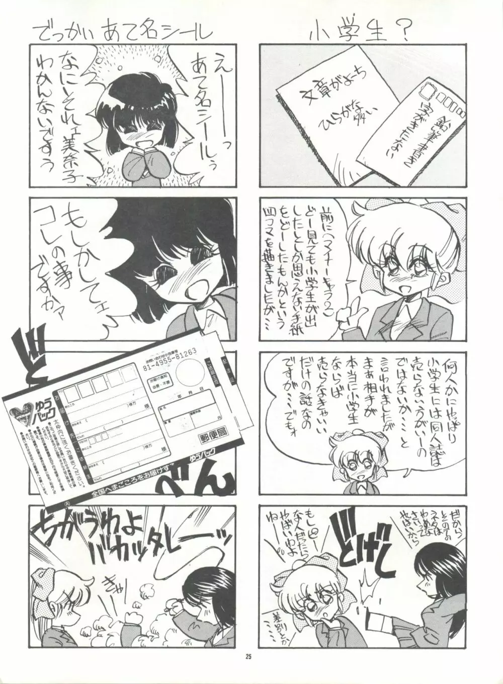 PUSSY・CAT スペシャル それいけわぴこ Page.24