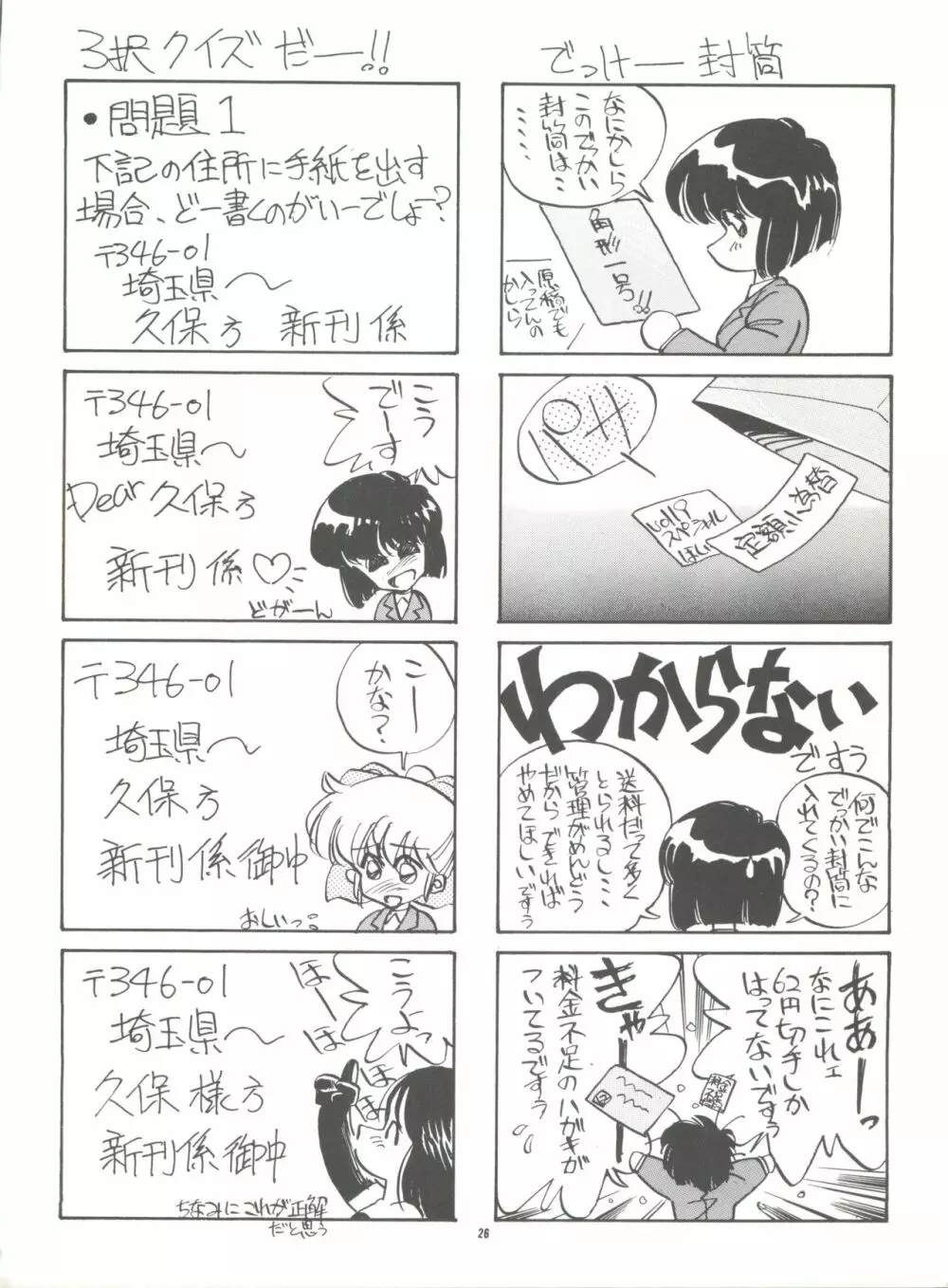 PUSSY・CAT スペシャル それいけわぴこ Page.25