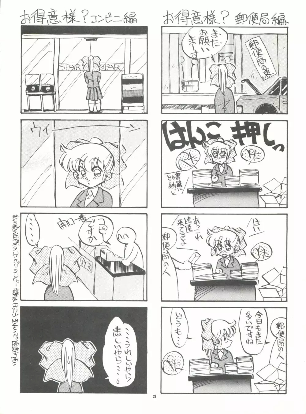 PUSSY・CAT スペシャル それいけわぴこ Page.27