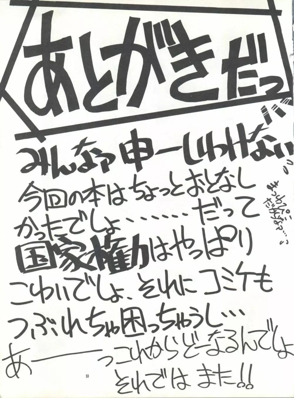 PUSSY・CAT スペシャル それいけわぴこ Page.32