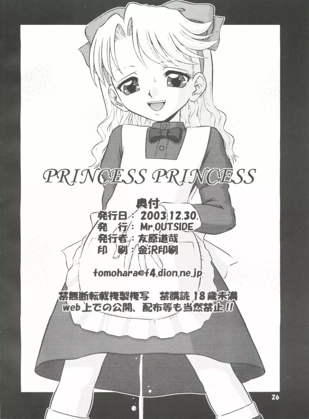 Princess Princess Page.25