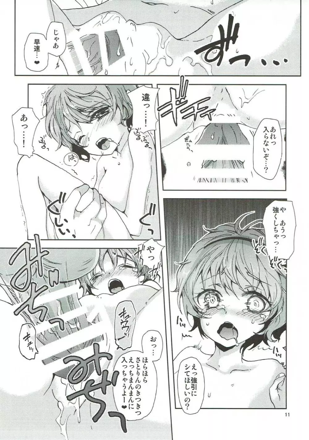 さとり様と恋人ごっこ! Page.10