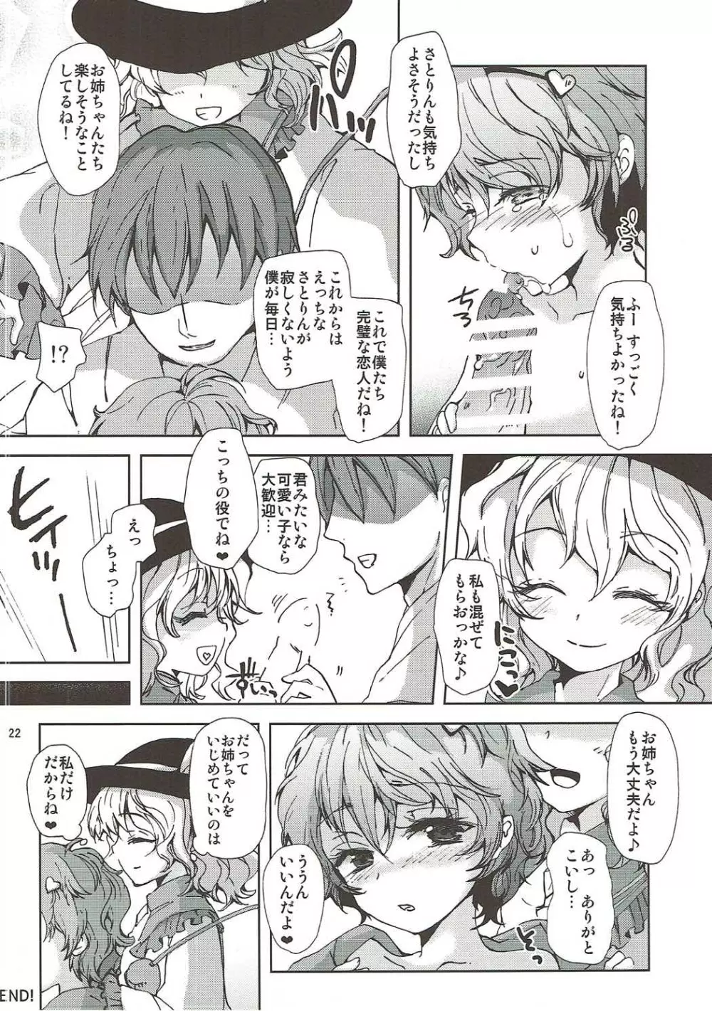 さとり様と恋人ごっこ! Page.21