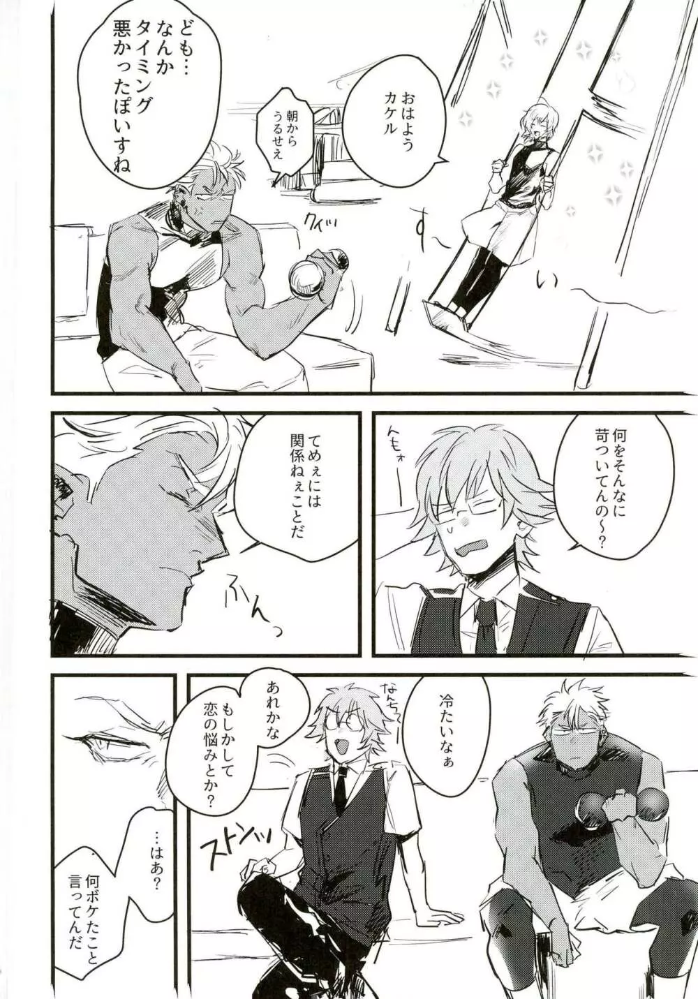 愚考カタルシス Page.8