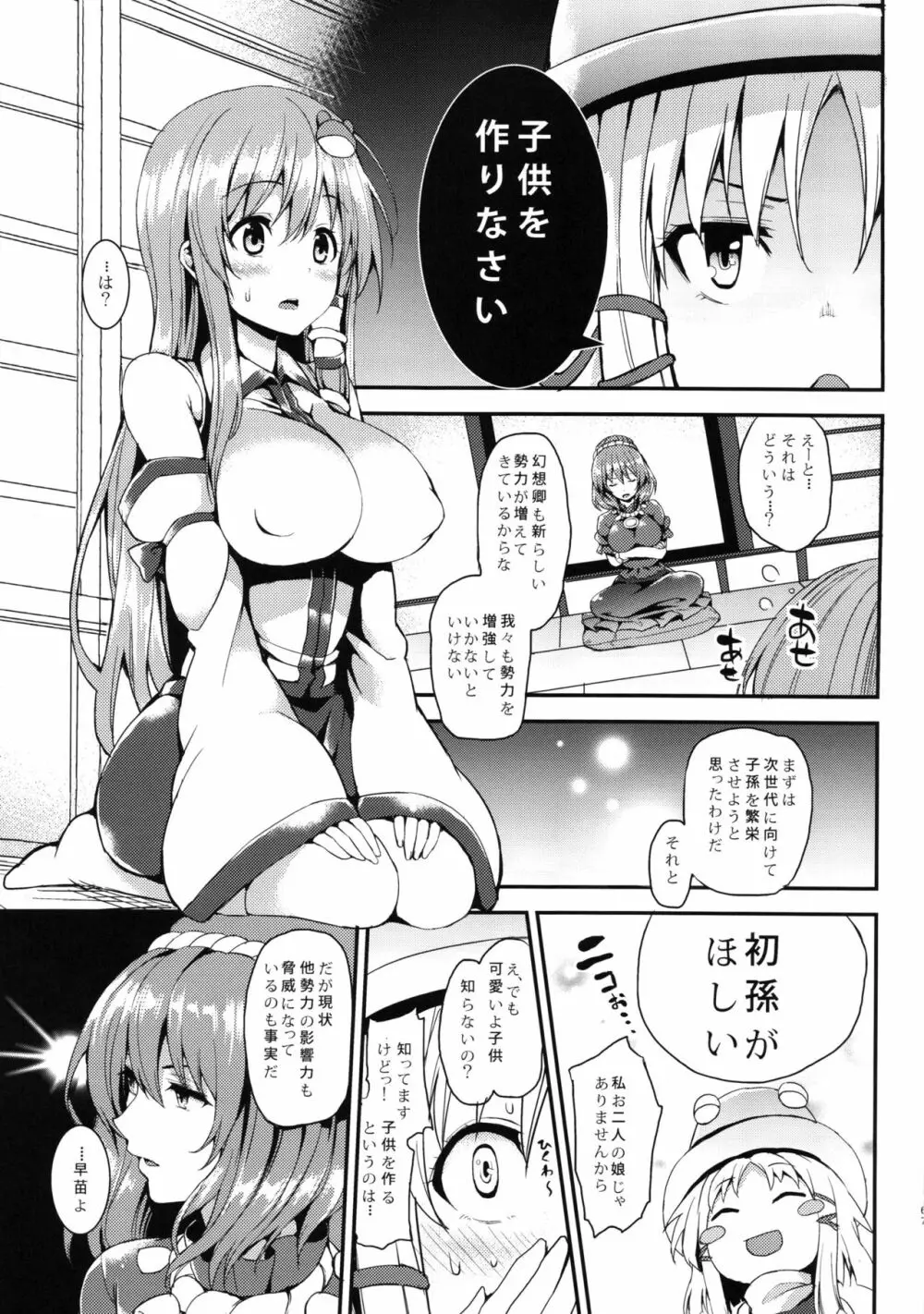 ANMITSU TOUHOU HISTORY Vol.2 Page.66