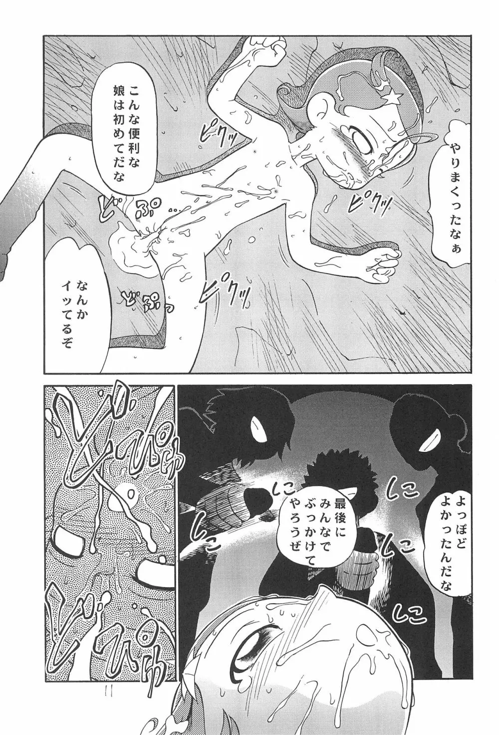 深夜のホシヂカラ Page.13