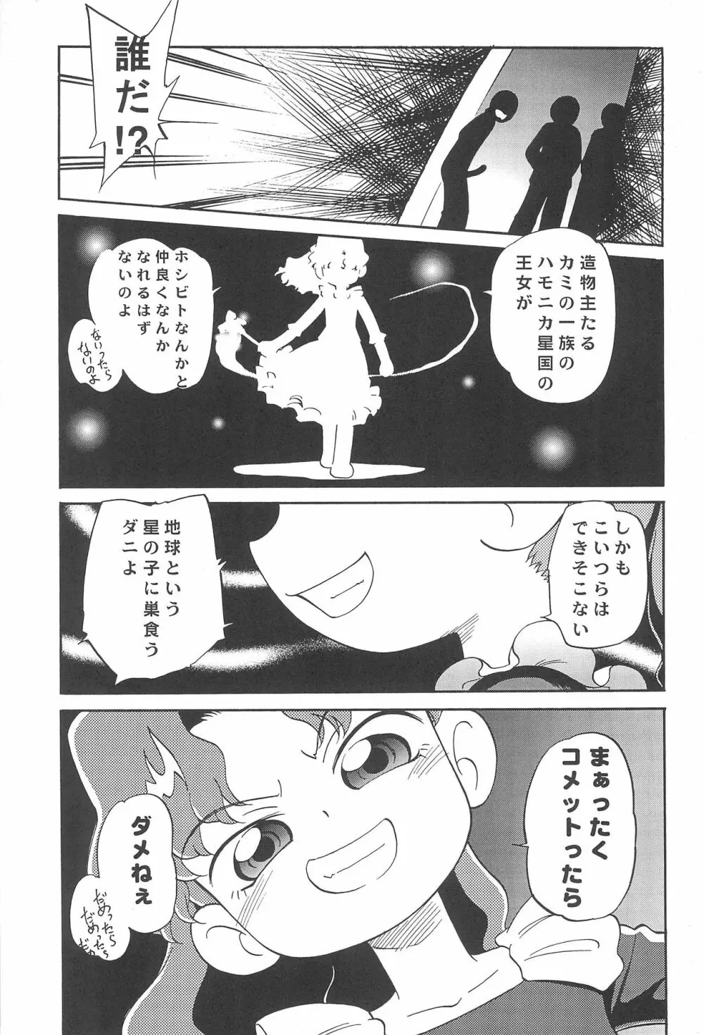 深夜のホシヂカラ Page.15