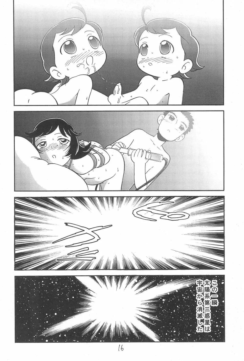 深夜のホシヂカラ Page.18