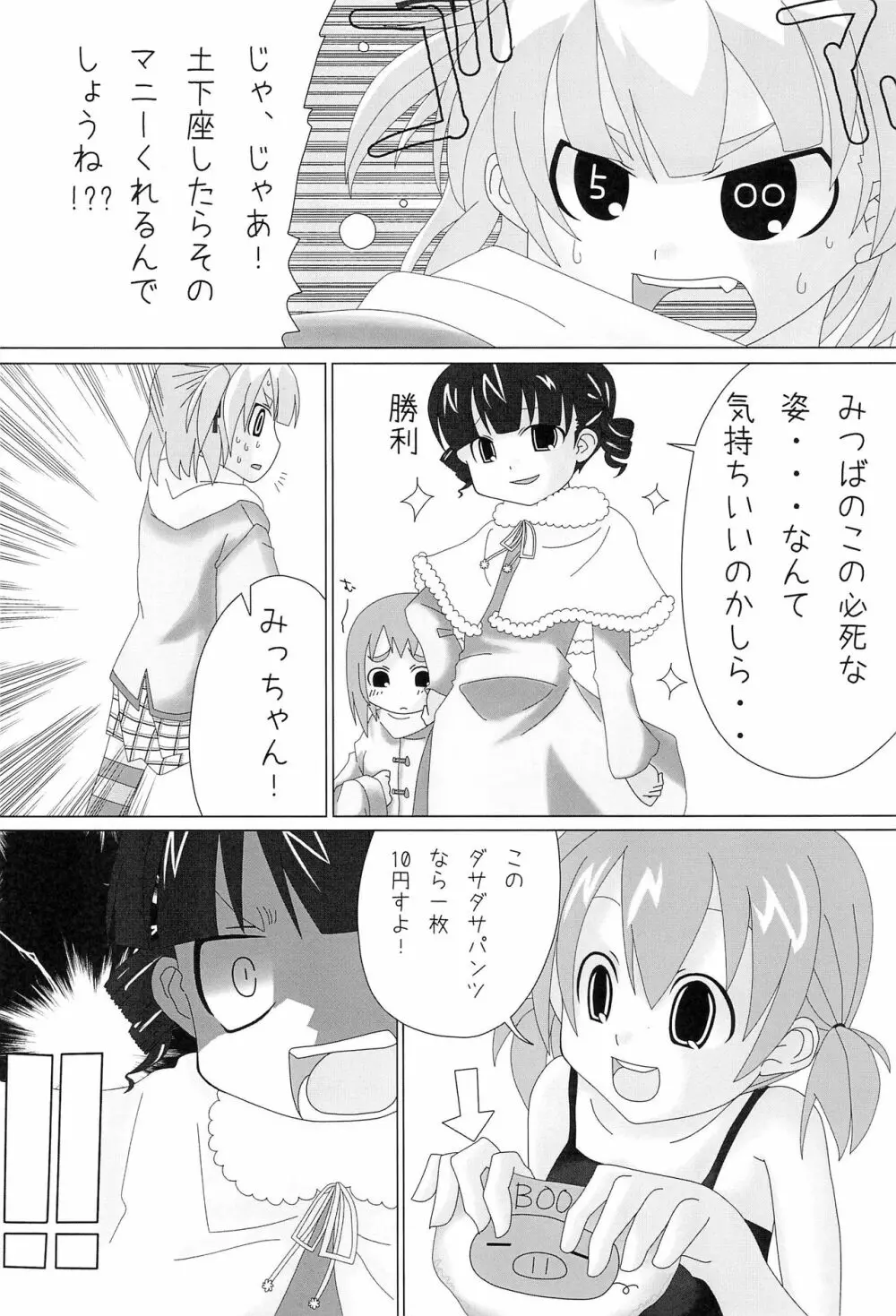 さんにん。2 Page.11