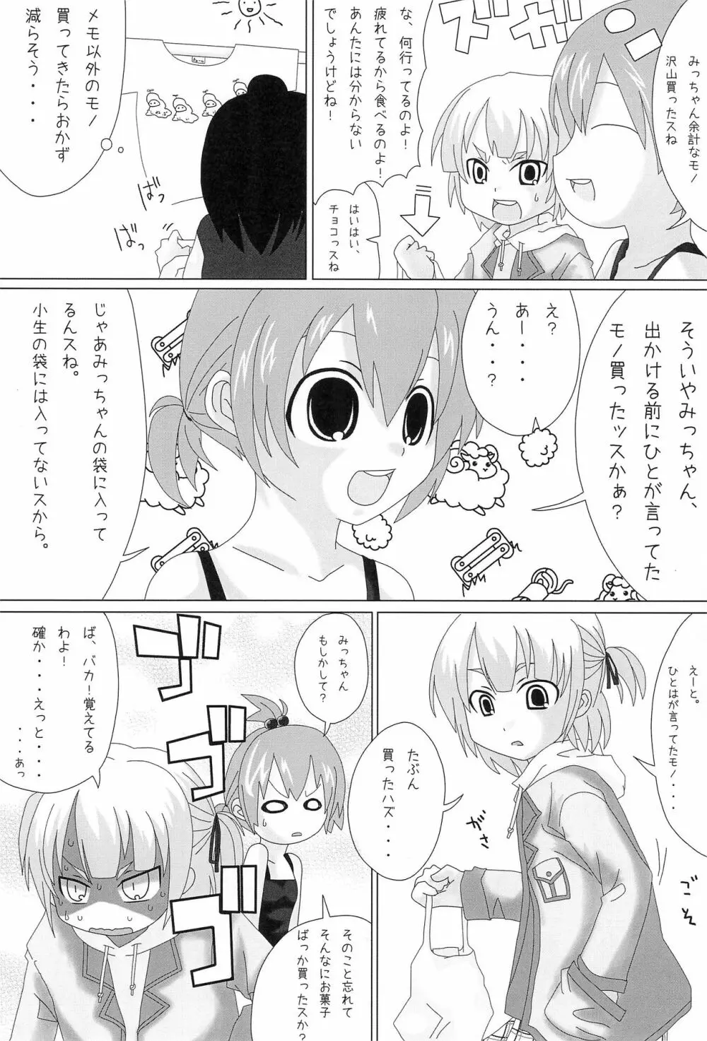 さんにん。2 Page.6