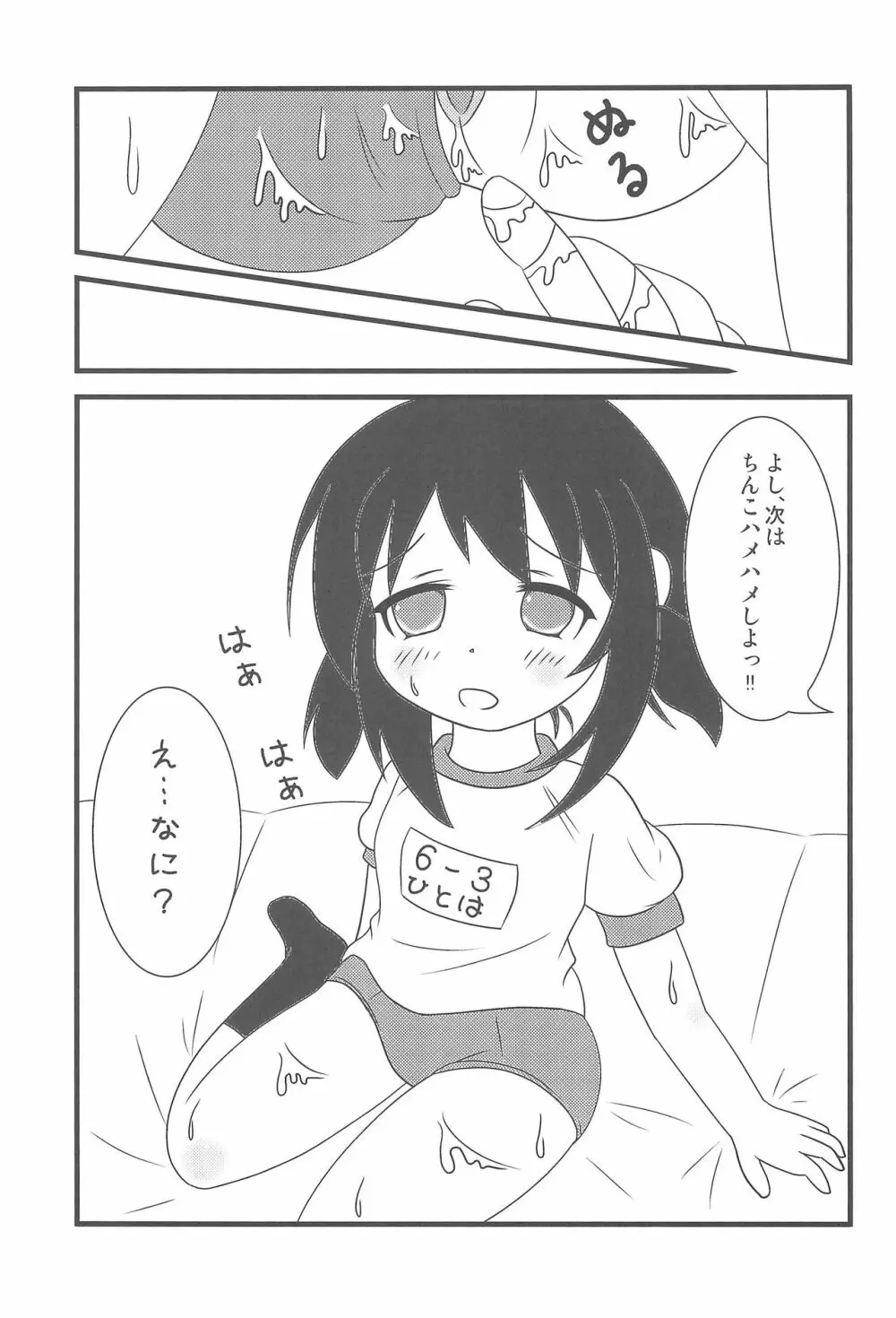 さんじょさんがこんなにエロいわけがない Page.11