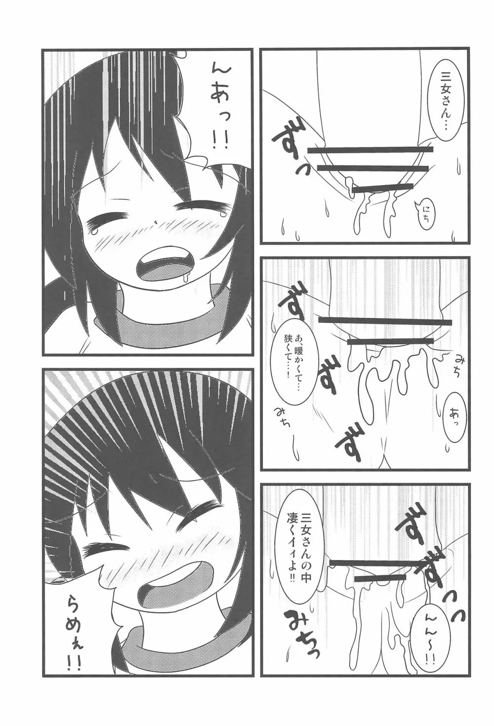 さんじょさんがこんなにエロいわけがない Page.13