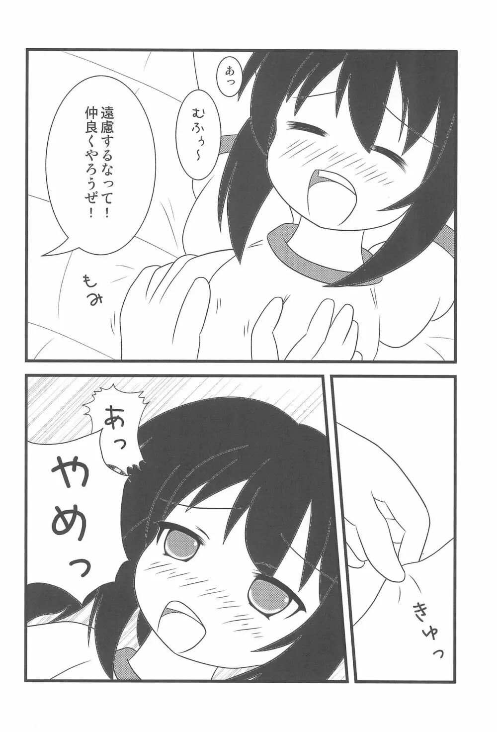 さんじょさんがこんなにエロいわけがない Page.8