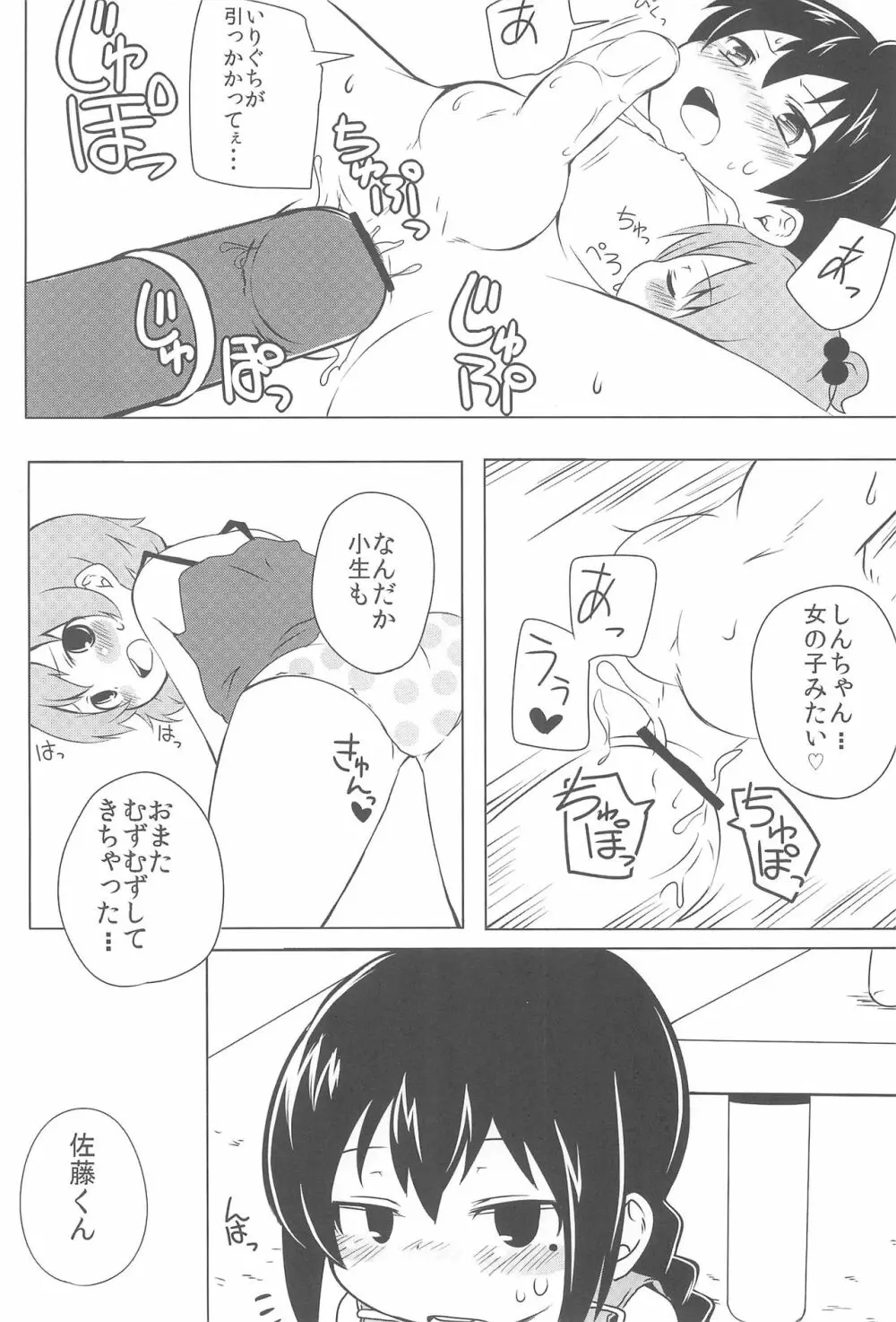 さすがしんちゃん精通してる! Page.14