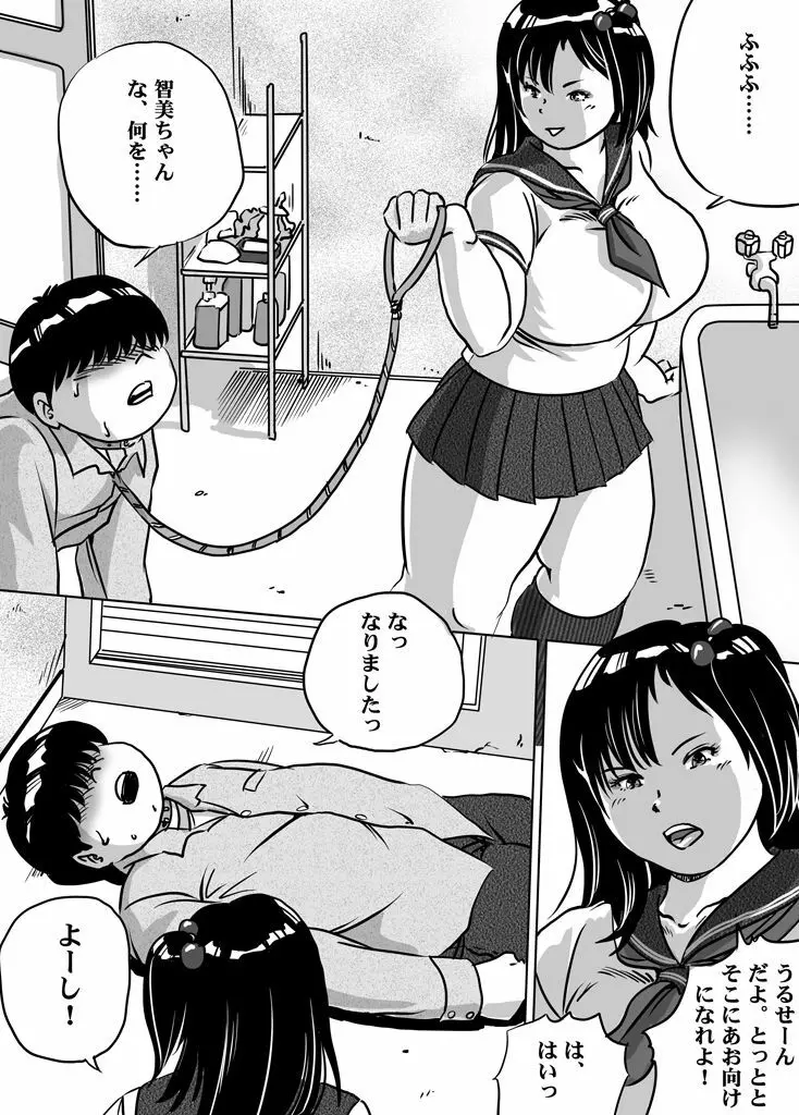妹・智美ちゃんのフェチ調教 第7話 Page.16