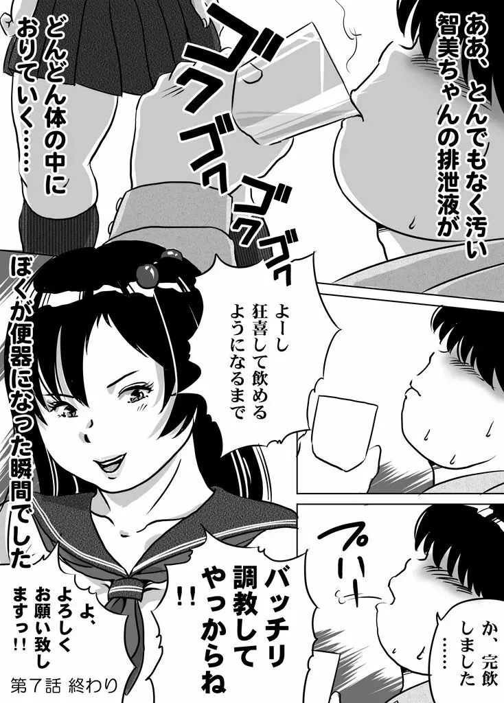 妹・智美ちゃんのフェチ調教 第7話 Page.2