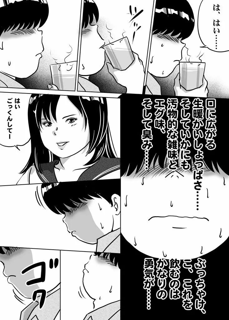 妹・智美ちゃんのフェチ調教 第7話 Page.6