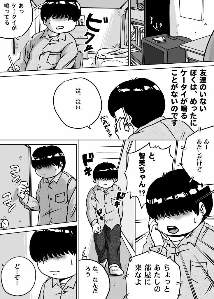 妹・智美ちゃんのフェチ調教 第8話 Page.19
