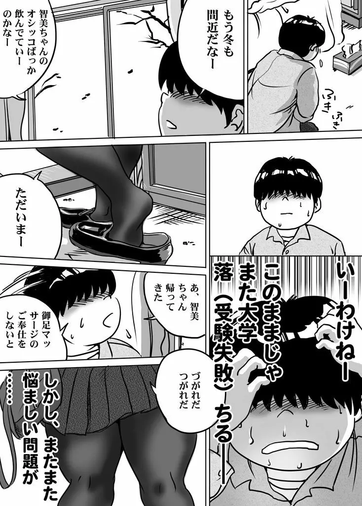 妹・智美ちゃんのフェチ調教 第8話 Page.3