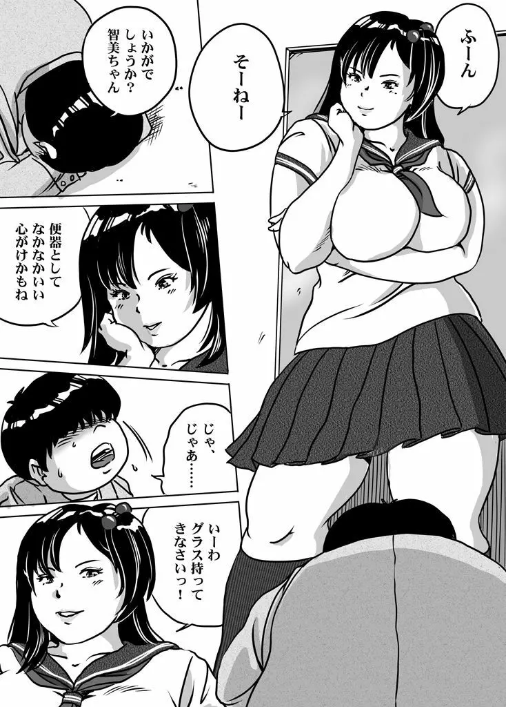 妹・智美ちゃんのフェチ調教 第8話 Page.6
