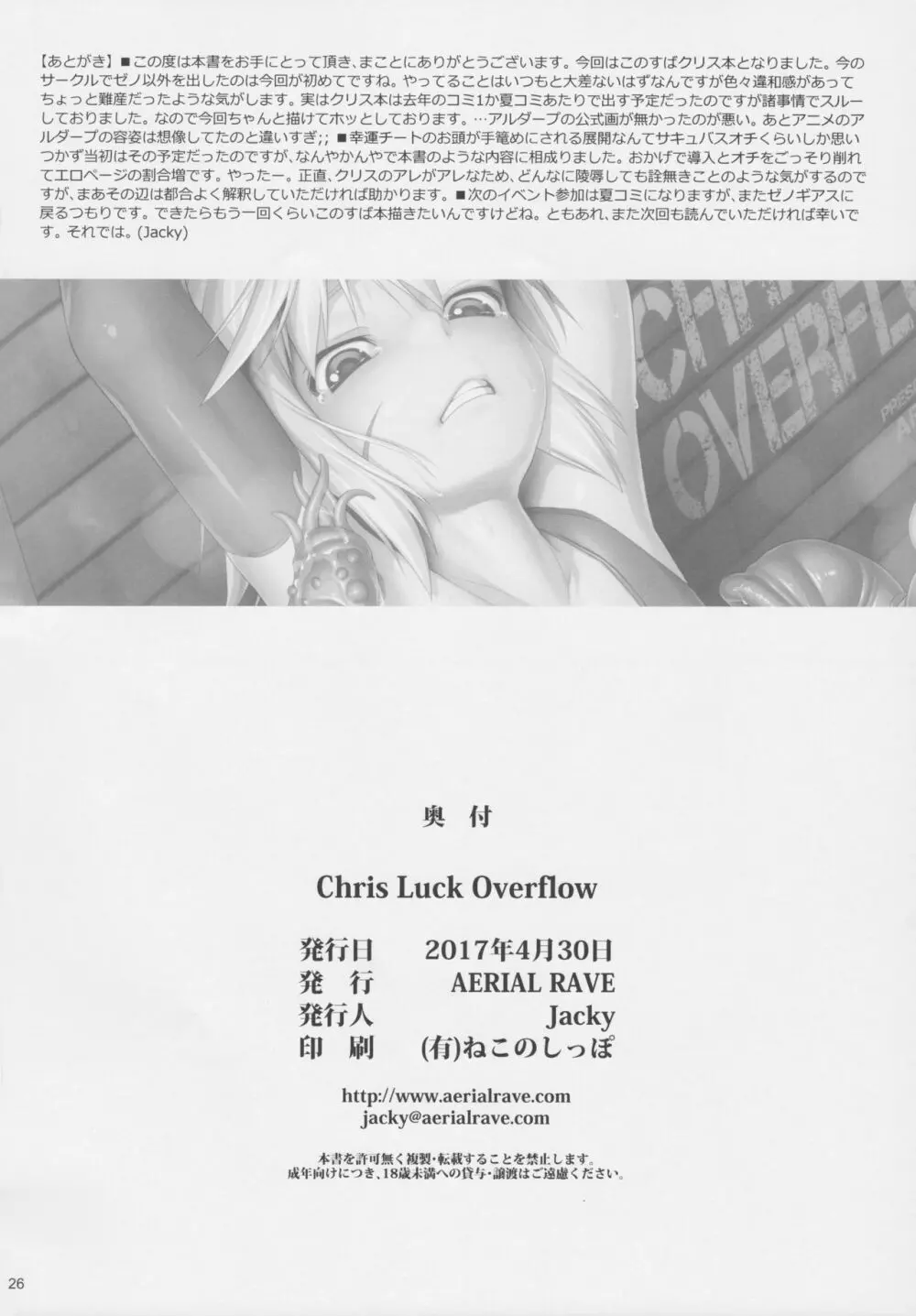 Chris Luck Overflow Page.25