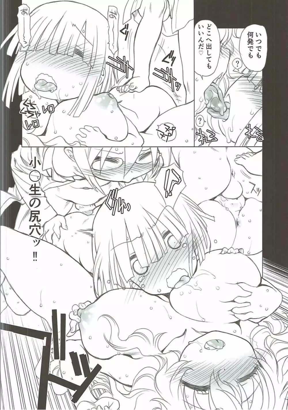もっと ふともも姫 Page.23