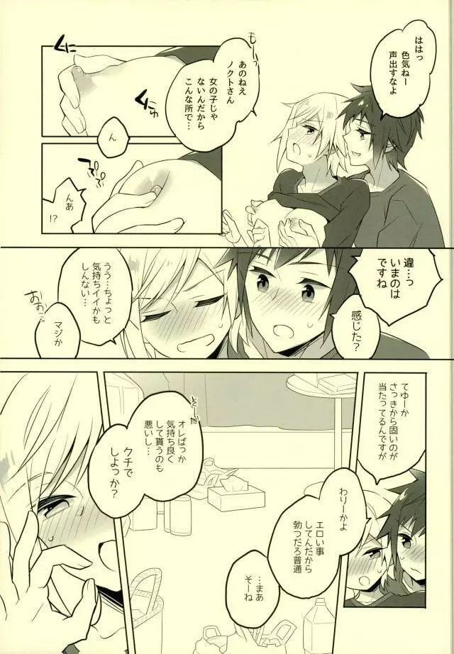 その続きは散らかった部屋で Page.14