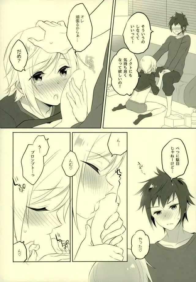 その続きは散らかった部屋で Page.15